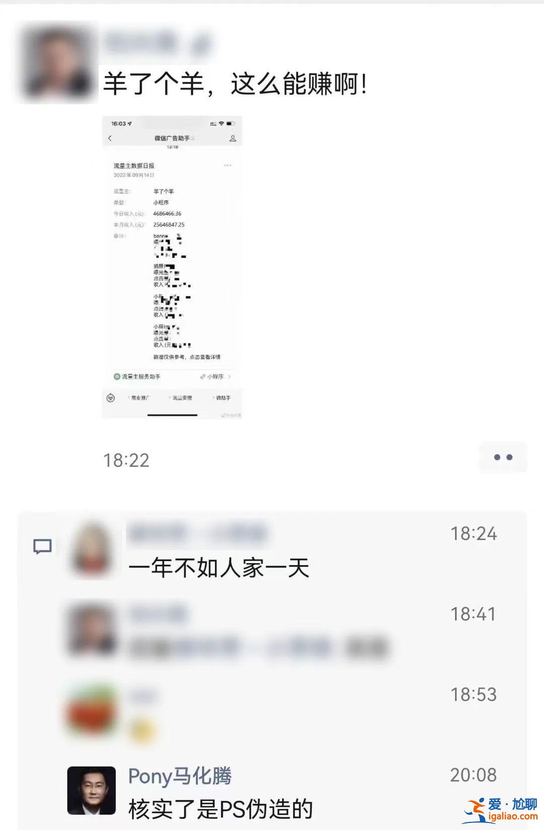 马化腾亲自辟谣羊了个羊日赚400多万的广告费
