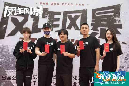 徐悦《反诈风暴》开机 再演女警聚焦社会反诈话题？
