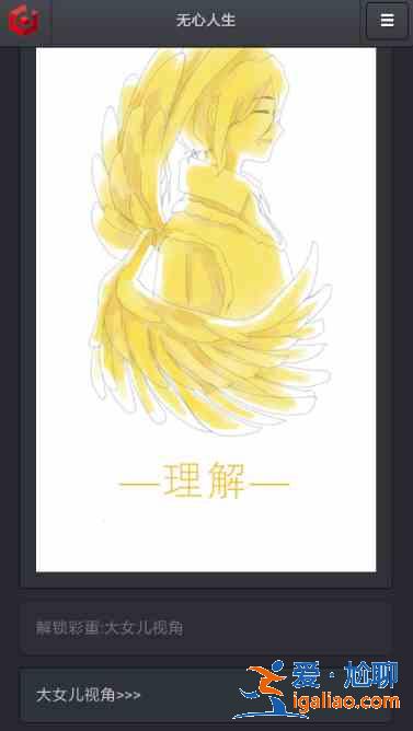 无心人生结局有几个？无心人生全结局通关流程攻略大全？