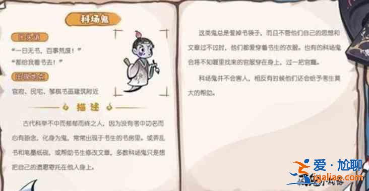 解忧小村落科场鬼在怎么解锁？科场鬼解锁攻略一览？