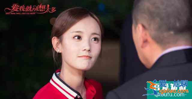 《爱我就别想太多》：夏可可比薛瑛更适合李洪海，是因为她单纯？