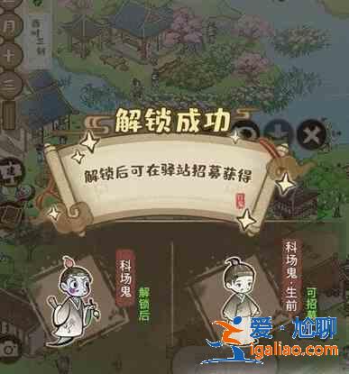 解忧小村落科场鬼在怎么解锁？科场鬼解锁攻略一览？