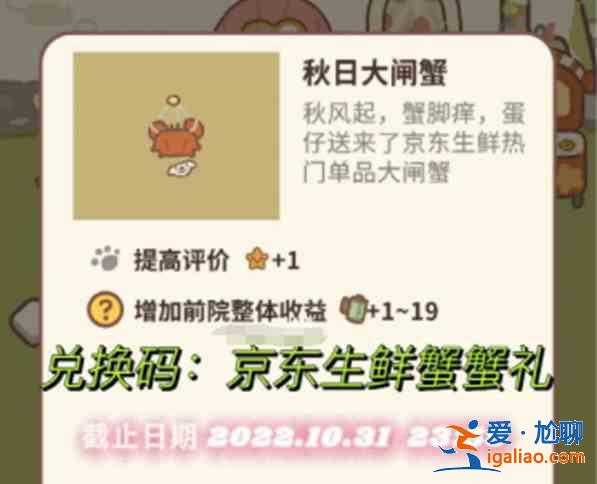 动物餐厅京东生鲜联名兑换码有哪些？京东生鲜联名兑换码一览？