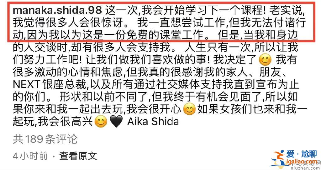 日本女艺人志田爱佳改行做陪酒女？志田爱佳发文承认后遭骂 ​