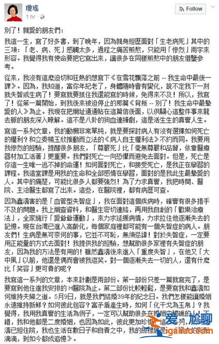 琼瑶发千字文告别脸书 和继子女50年恩怨终“举白旗”
