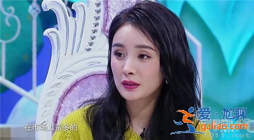 杨幂参加小S节目自黑大腿抽脂 从不挖鼻孔皮肤白是粉底很厚