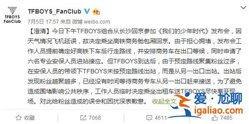 TFBOYS挤出租车参加我们的少年时代发布会 经纪公司发道歉信