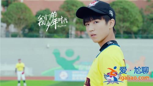 我们的少年时代TFBOYS王源坐地上吃薯片 薛之谦饰演的谁角色资料介绍