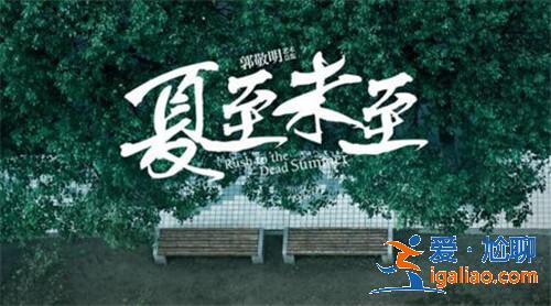 夏至未至傅小司回浅川找立夏 程七七爆料未怀孕