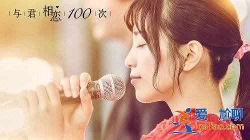 与君相恋100次龙星凉自爆是miwa迷弟 与君相恋100次结局是什么