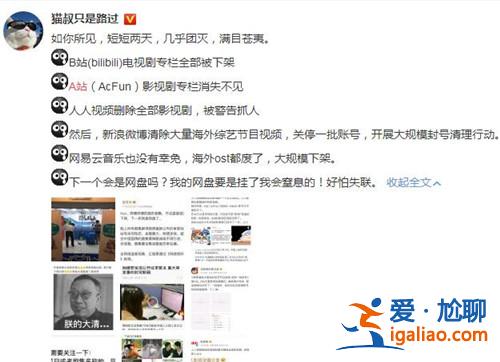 A站B站海外影视剧大量下架 B站回应境外下架