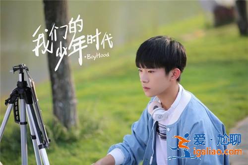 我们的少年时代主题曲插曲介绍 TFBOYS王源阳光不锈MV首播