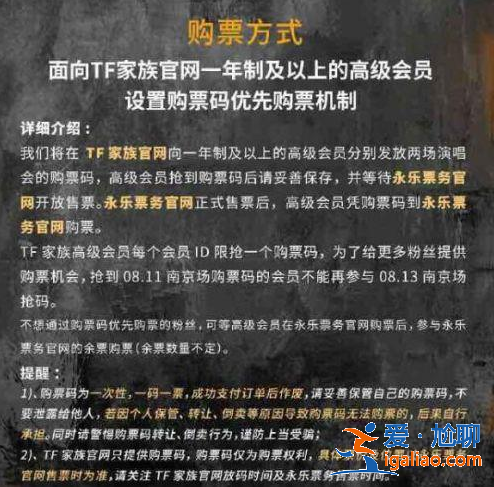 TFBOYS演唱会涉嫌欺诈是真的吗 黄牛党究竟有多可怕