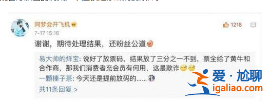 TFBOYS演唱会涉嫌欺诈是真的吗 黄牛党究竟有多可怕