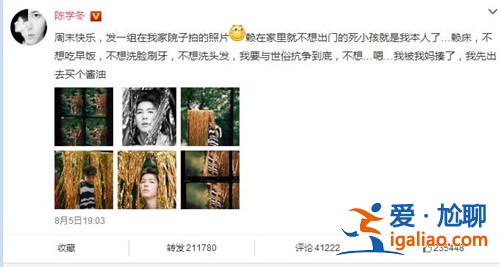陈学冬微博自爆被妈揍 挑战者联盟最新一期范冰冰陈学冬穿的什么衣服