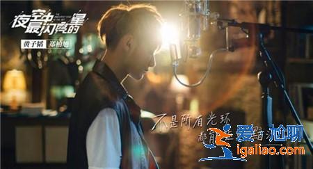 夜空中最闪亮的星黄子韬吴倩什么关系 夜空中最闪亮的星什么时候播出