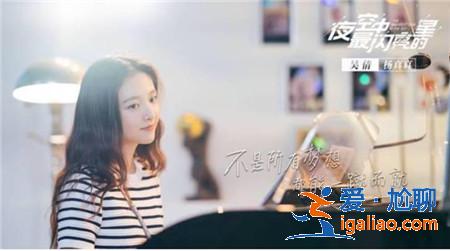 夜空中最闪亮的星黄子韬吴倩什么关系 夜空中最闪亮的星什么时候播出