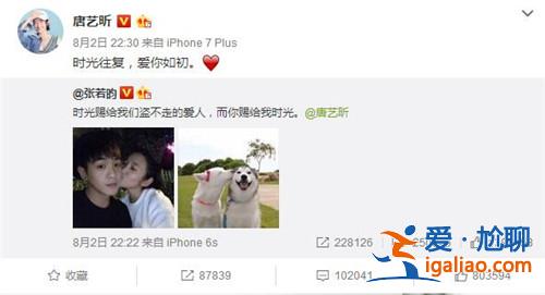 张若昀唐艺昕公开恋情 马思纯王彦霖杨紫尹正齐送祝福