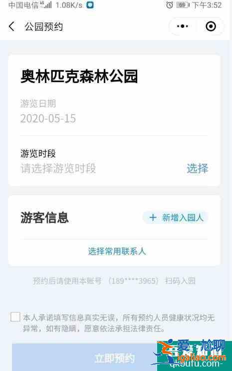 奥林匹克森林公园需要预约吗?(预约操作流程)？