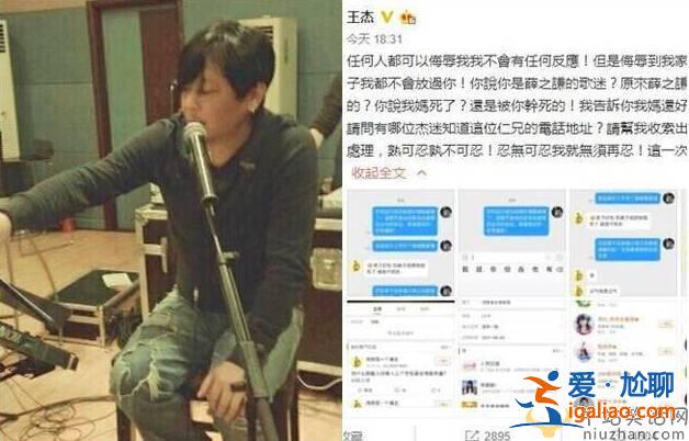 王杰被薛之谦粉丝辱骂 王杰报警抓网友原因