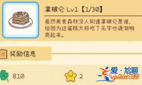 元气动森拿破仑怎么做？拿破仑菜谱配方分享？