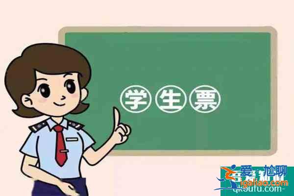 火车学生票使用规则2022？