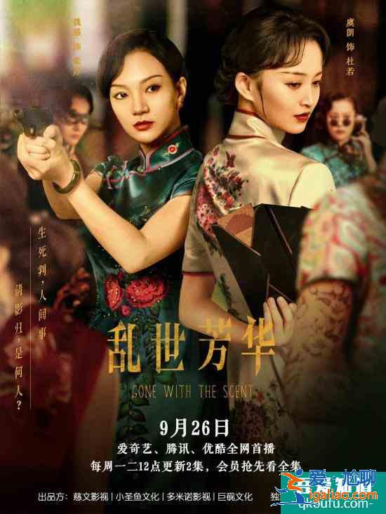 《乱世芳华》热播 魏璐实力演绎冷艳“海棠”的跌宕人生？