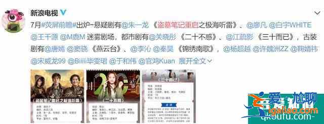 《盗墓笔记重启之极海听雷》首发全角色海报，定档7月即将上线？