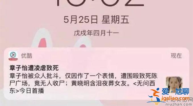 优酷向章子怡道歉 因无问东西不当文案已处理涉事员工
