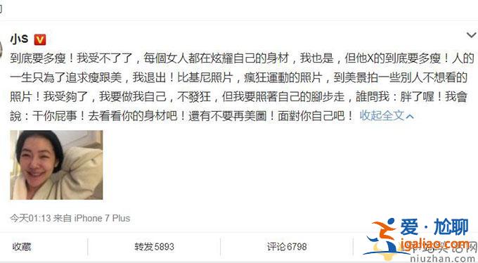小S怒斥畸形审美 网友：昔日减肥的豪言壮语忘了么