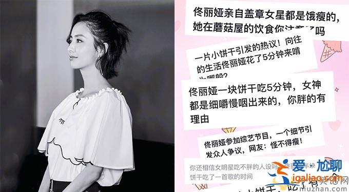 佟丽娅回应饿瘦的 体重过85斤网友都怒了