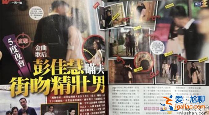 彭佳慧离婚疑拥吻精壮男子 仍和和前夫同住