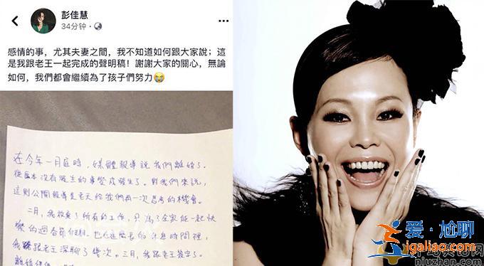 彭佳慧前夫首发声 约会精壮男子个人资料曝光