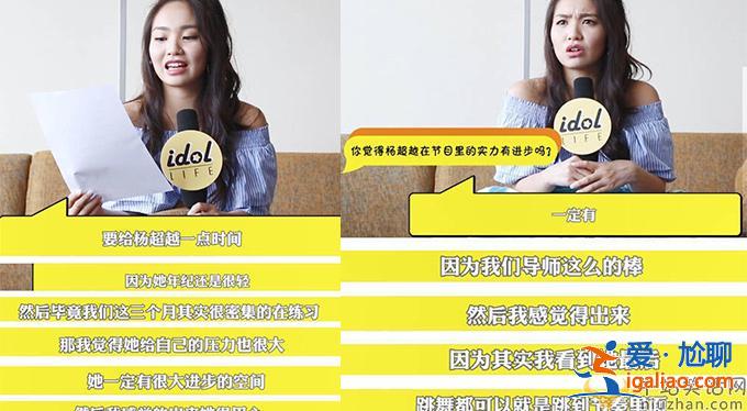 陈芳语力挺杨超越 观众缘也是实力的一种