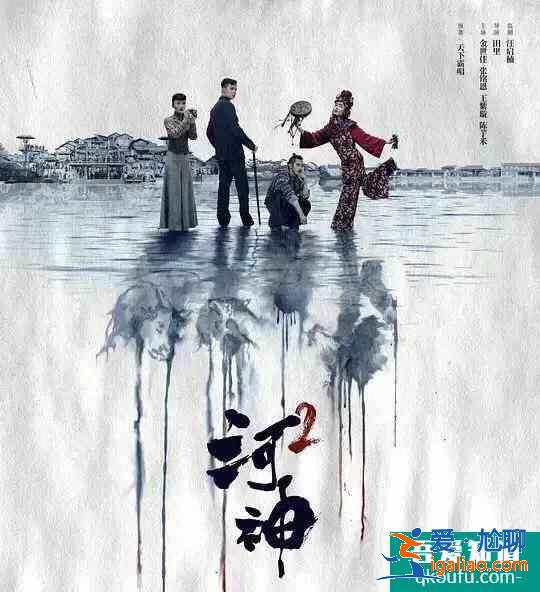 《河神2》定档7月6日上线，没了李现这剧还会香吗？？
