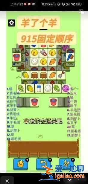 羊了个羊第二关有固定顺序吗？第二关固定顺序介绍？