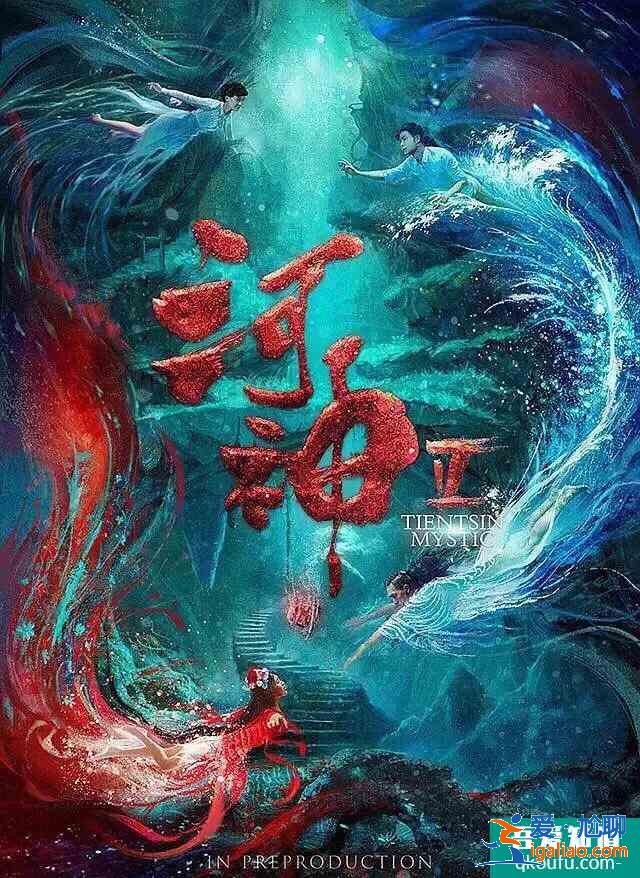 《河神2》定档7月6日上线，没了李现这剧还会香吗？？