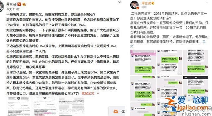 唐爽回应周立波恩惠 周立波案件已成罗生门