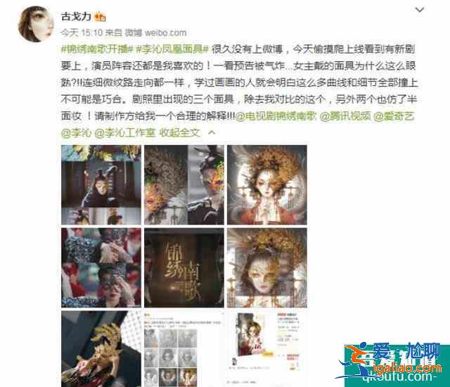 《锦绣南歌》李沁凤凰面具涉嫌侵权，画手公开狙剧组维权？