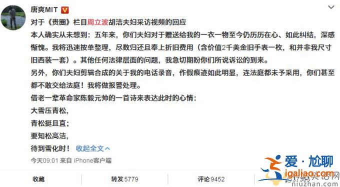 唐爽回应周立波恩惠 周立波案件已成罗生门