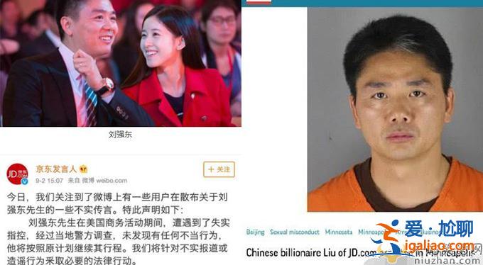 刘强东被捕照片流出 被曝性侵大学生后获无保释金释放 刘强东被捕照片流出 被曝性侵大学生后获无保释金释放