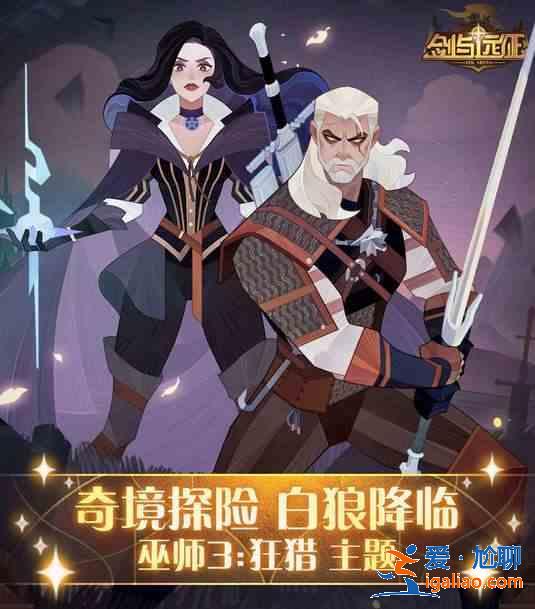 剑与远征白狼降临奇境怎么过？白狼降临奇境攻略图文？