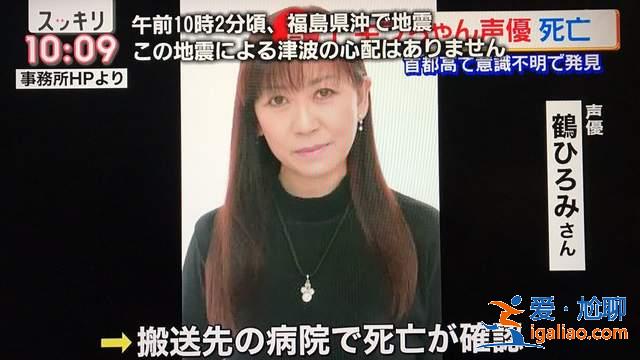 七龙珠布玛《声优鹤弘美逝世》代表作还有：古灵精怪鲇川圆、GS美神、乱马中的右京..等