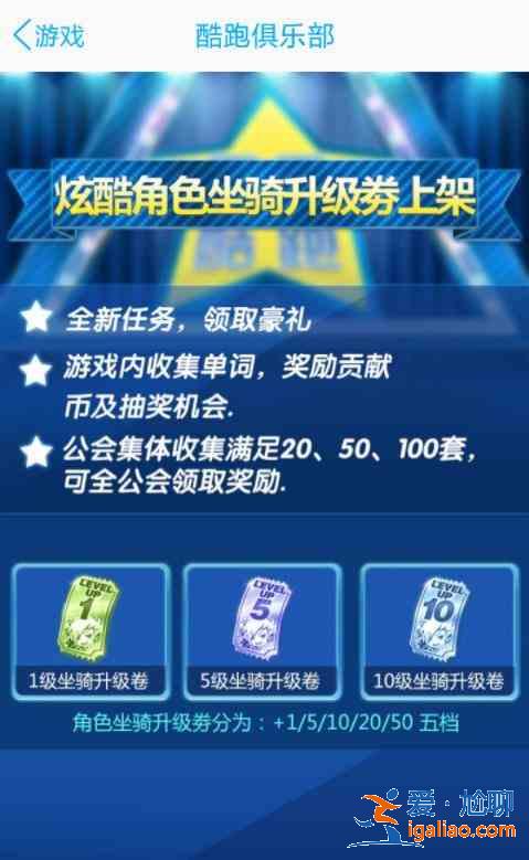 天天酷跑入驻俱乐部分享送好礼？