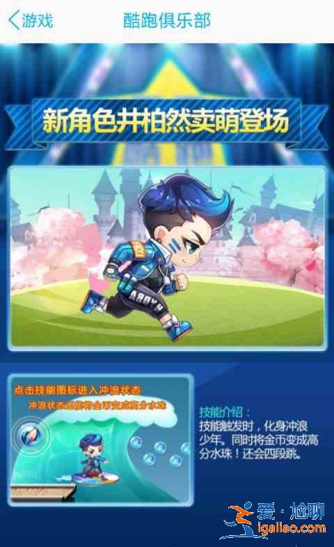 天天酷跑入驻俱乐部分享送好礼？