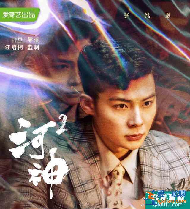 《河神2》悬案今日再度开启 张铭恩全程拄拐上演高智商推理？