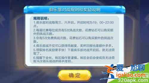 天天酷跑俱乐部对战规则和奖励介绍？