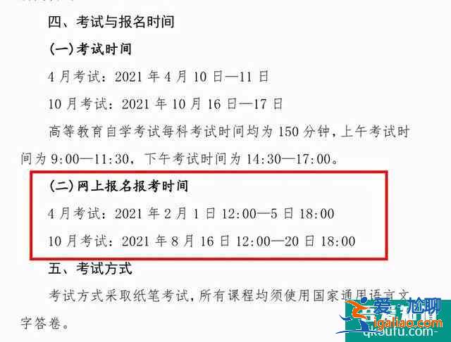 新疆2021年10月自考报名时间是哪天？