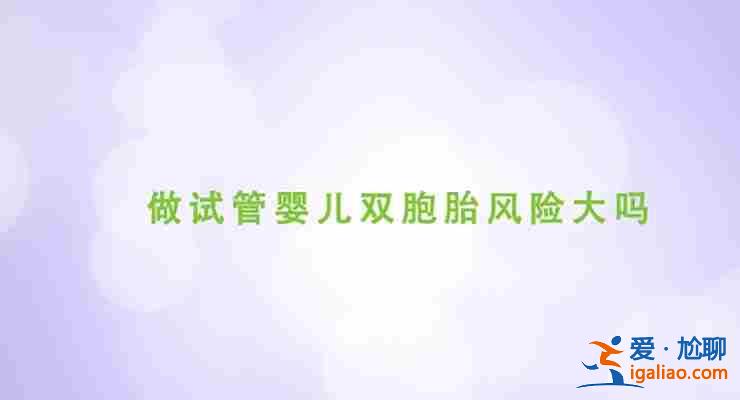 济南代生男孩哪家好，生二胎的好坏处？