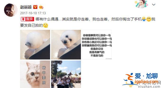 赵丽颖置顶辟谣 赵丽颖因戏生情的绯闻男友都有谁